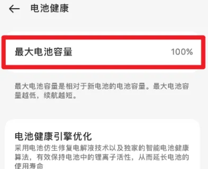 一加ace3怎么看电池寿命