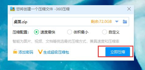 360压缩文件zip怎么更改rar