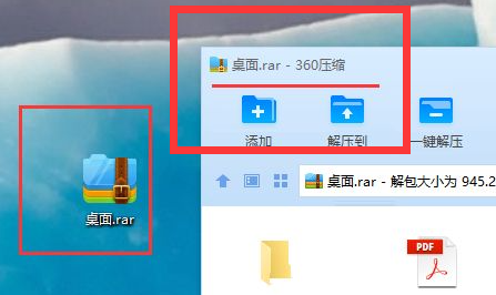 360压缩文件zip怎么更改rar