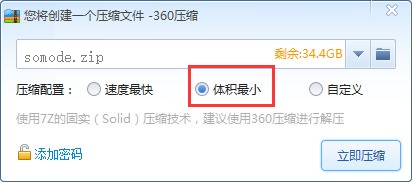 360压缩怎么压缩文件