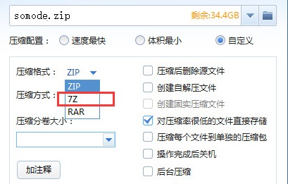 360压缩怎么压缩文件