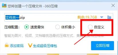 360压缩怎么分卷压缩