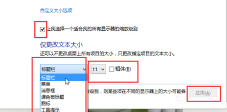 win10家庭版桌面字体大小怎么调节