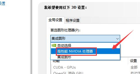 Win10双显卡切换到独立显卡