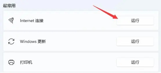 win11找不到wifi网络怎么解决
