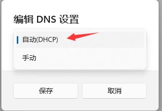win11网络dns服务器错误怎么办