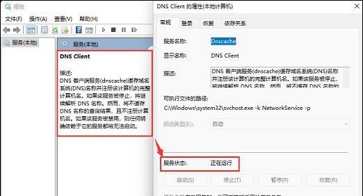 win11网络dns服务器错误怎么办