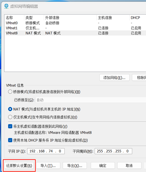 win11虚拟机连接不上网络怎么办