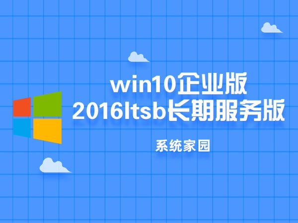 win10运行最流畅的版本排行榜2024