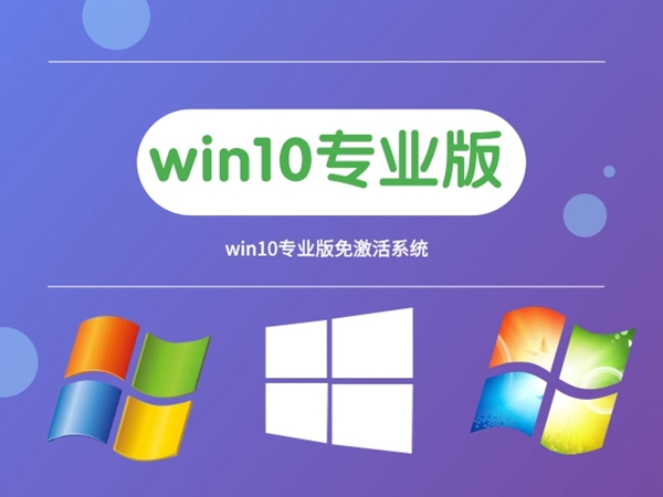 win10最好用的版本排行榜2024