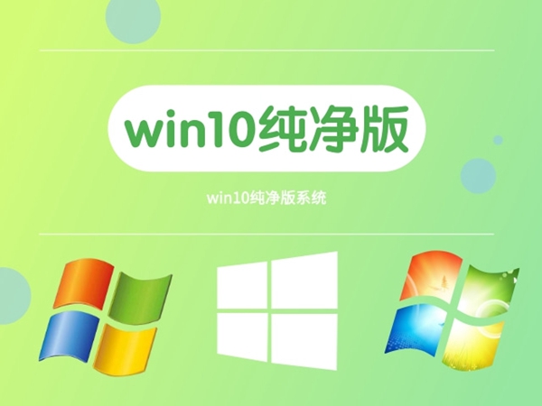 win10最好用的版本排行榜2024
