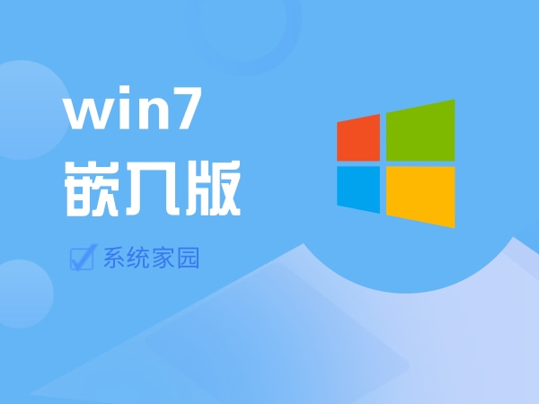 win7占用资源最少的版本排行榜2024