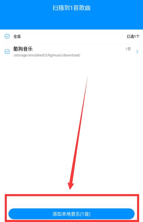 手机酷狗如何导入本地音乐
