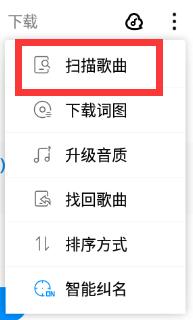 手机酷狗如何导入本地音乐