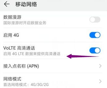 高清通话volte关闭教程