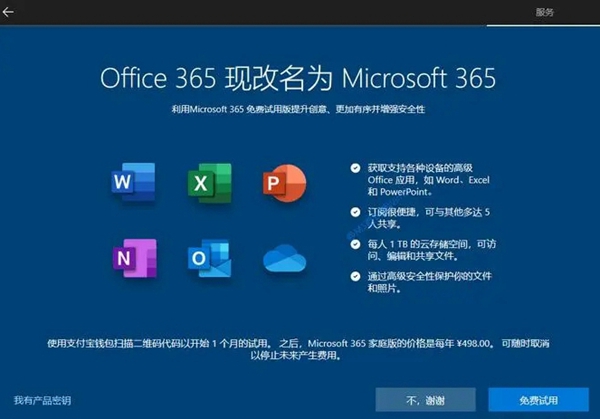 win10原生系统带Office吗