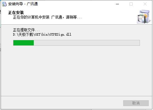 广讯通怎么下载