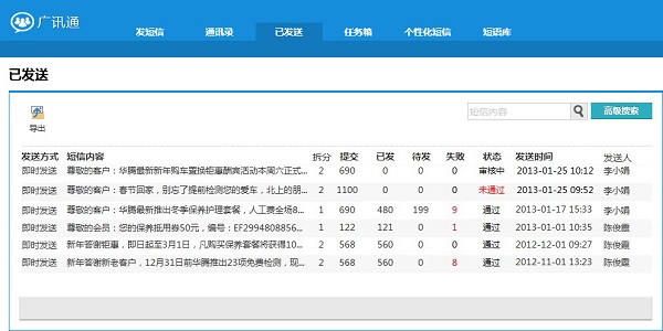 广讯通怎么下载