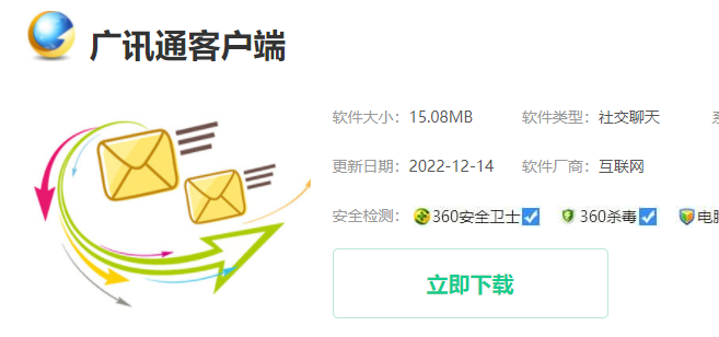广讯通怎么下载