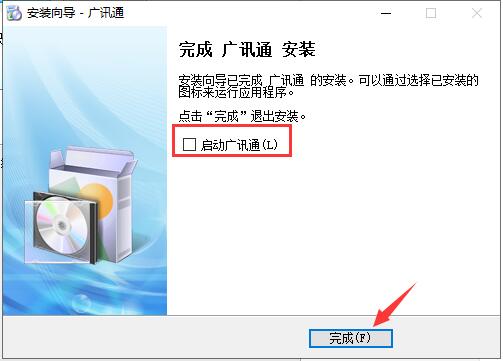 广讯通怎么下载