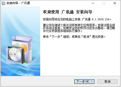 广讯通怎么下载