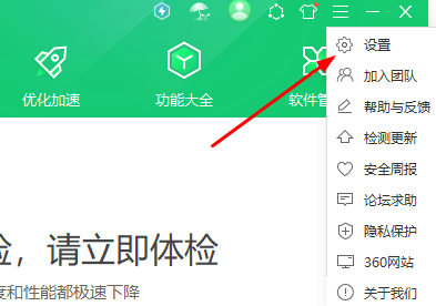 360安全卫士怎么关闭广告弹窗