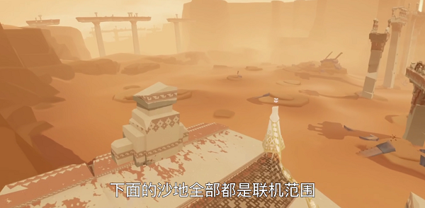 风之旅人可以和好友联机吗