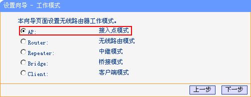 ap模式是什么意思详细介绍