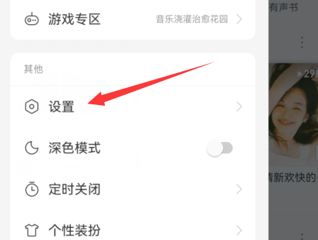 网易云音乐怎么改密码