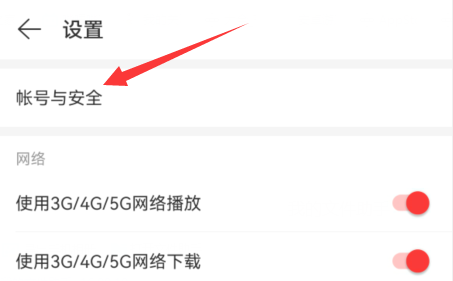 网易云音乐怎么改密码