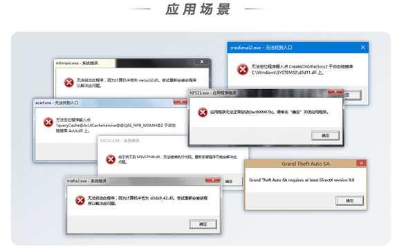 dll修复工具大全