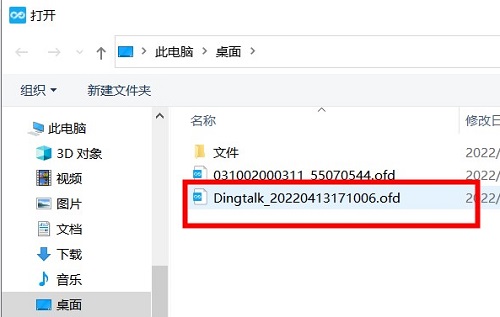 ofd文件怎么打开详细教程