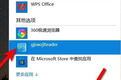 ofd文件怎么打开详细教程