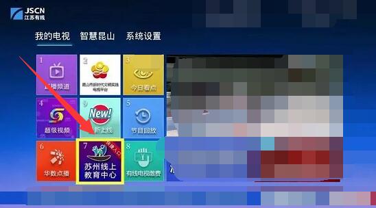 苏州线上教育在电视上看教程
