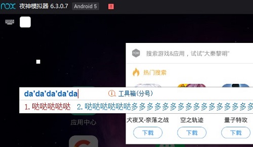 夜神模拟器不能打字