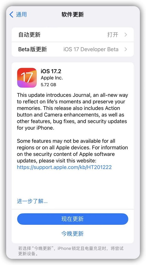 ios 17.2正式版怎么样