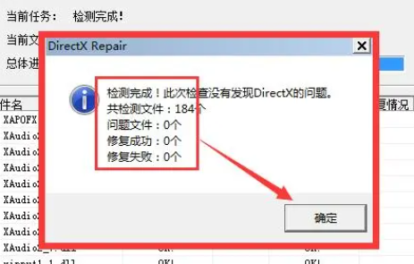 directx修复工具大全