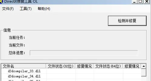 directx修复工具大全