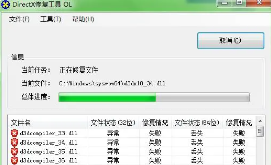directx修复工具大全