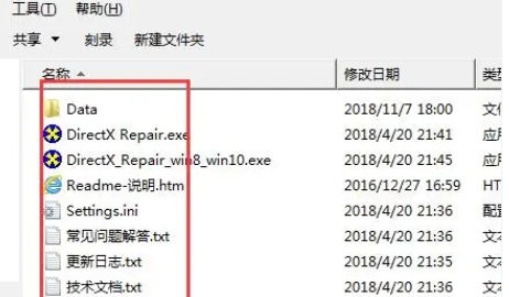 directx修复工具大全