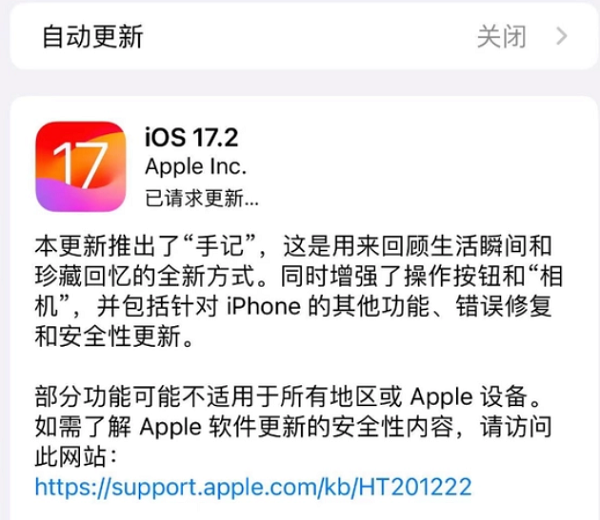 ios 17.2正式版发布时间