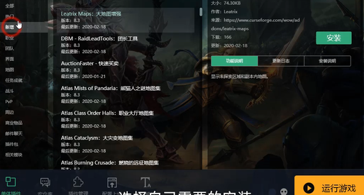 魔兽大脚插件设置教程
