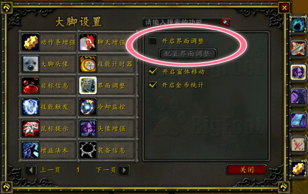 魔兽大脚插件设置教程