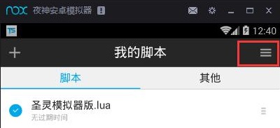 夜神模拟器怎么开脚本