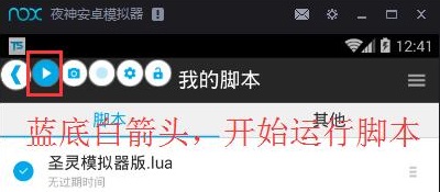 夜神模拟器怎么开脚本