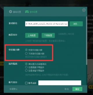 魔兽大脚下载完运行不了游戏解决方法