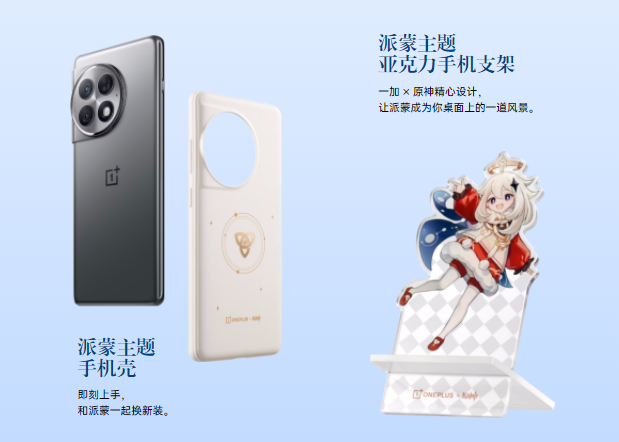 一加ace3会有原神联名吗