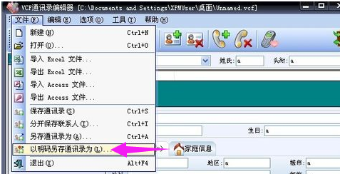 vcf文件怎么打开