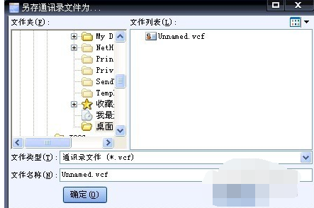 vcf文件怎么打开