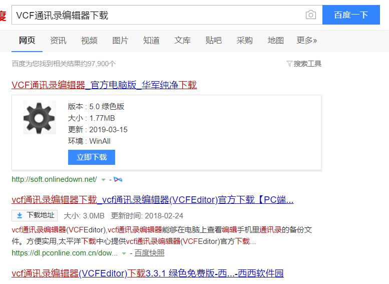 vcf文件怎么打开